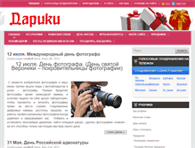 Tablet Screenshot of dariki.ru